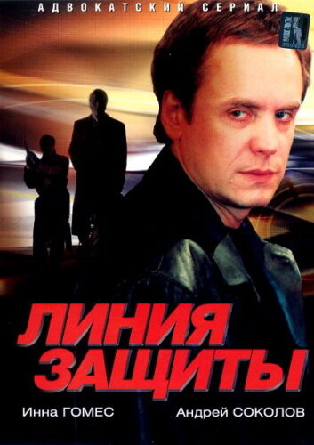 <h1>Линия защиты</h1>