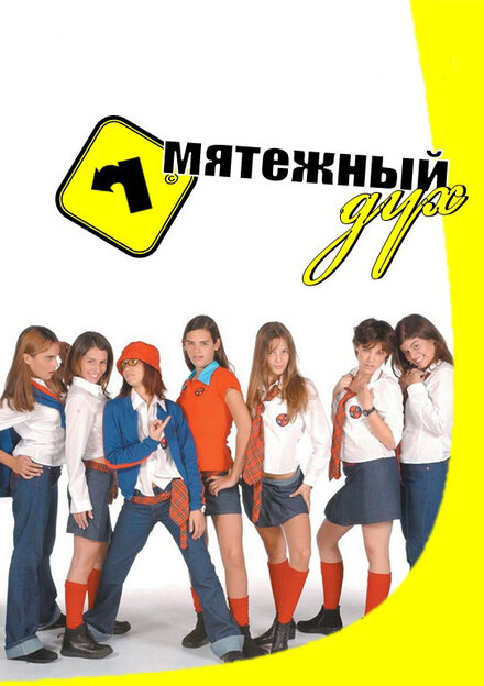 <h1>Мятежный дух</h1>