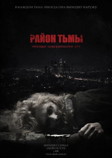 <h1>Район тьмы. Хроники повседневного зла </h1>