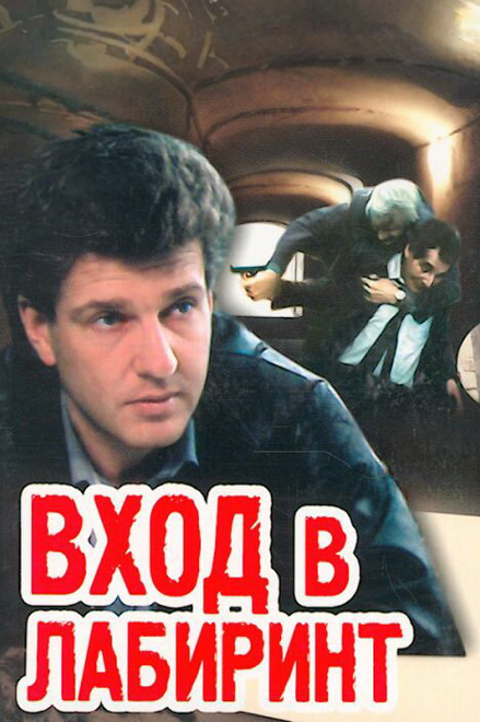 <h1>Вход в лабиринт</h1>