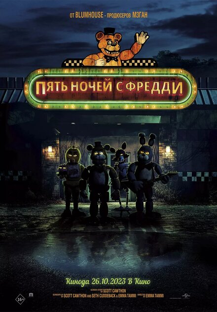<h1>Пять ночей с Фредди</h1>