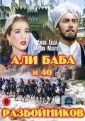 <h1>Али Баба и 40 разбойников</h1>