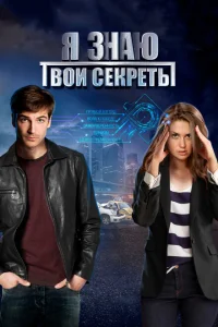 <h1>Я знаю твои секреты</h1>