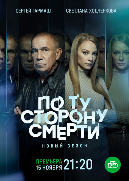 <h1> По ту сторону смерти</h1>
