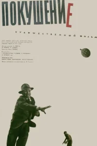 <h1>Покушение</h1>