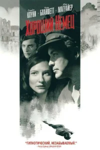 <h1>Хороший немец</h1>