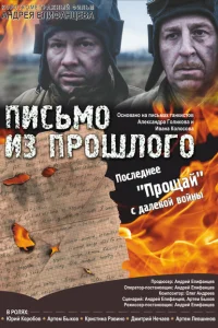 <h1>Письмо из прошлого</h1>