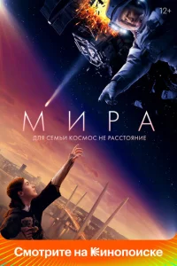 <h1>Мира</h1>