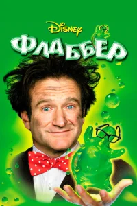 <h1>Флаббер</h1>