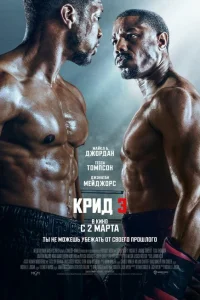 <h1>Крид 3</h1>
