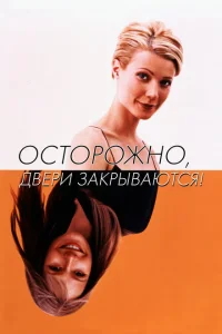 <h1>Осторожно! Двери закрываются</h1>
