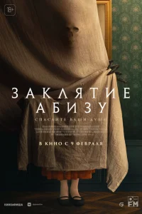 <h1>Заклятие Абизу</h1>