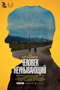 <h1>Человек неунывающий</h1>
