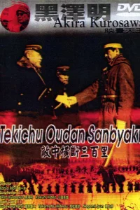 <h1>Триста миль в тылу врага</h1>