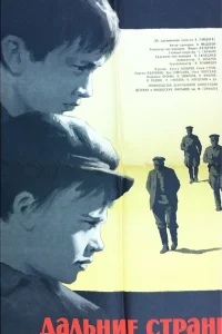 <h1>Дальние страны</h1>