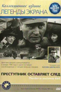 <h1>Преступник оставляет след</h1>