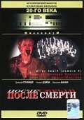 <h1>После смерти</h1>