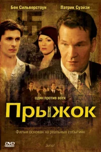 <h1>Прыжок</h1>