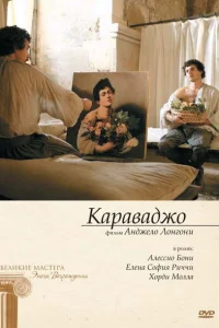 <h1>Караваджо</h1>