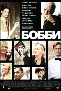 <h1>Бобби</h1>