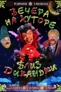<h1>Вечера на хуторе близ Диканьки</h1>