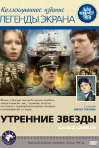 <h1>Утренние звезды</h1>