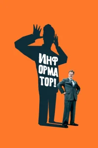 <h1>Информатор!</h1>