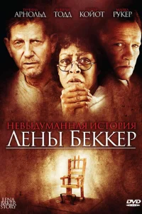 <h1>Невыдуманная история Лены Беккер</h1>
