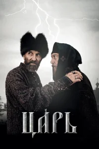 <h1>Царь</h1>