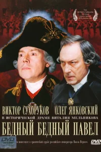 <h1>Бедный, бедный Павел</h1>