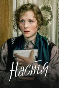 <h1>Настя</h1>