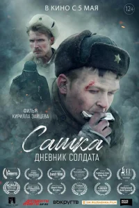 <h1>Сашка. Дневник солдата</h1>