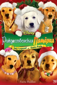 <h1>Рождественская пятерка</h1>