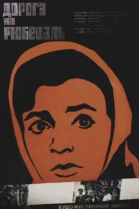 <h1>Дорога на Рюбецаль</h1>