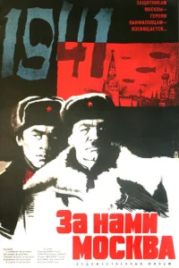<h1>За нами Москва</h1>
