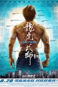 <h1>Кунг-фу-каскадёры</h1>