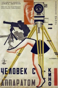 <h1>Человек с киноаппаратом</h1>