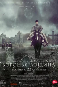 <h1>Воронья лощина</h1>
