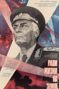 <h1>Высокое звание: Ради жизни на земле</h1>