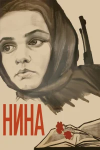 <h1>Нина</h1>