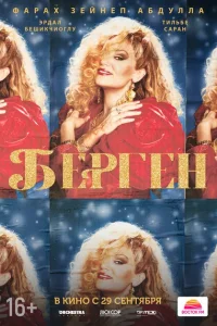 <h1>Берген</h1>