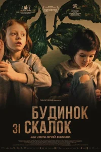<h1>Дом из щепок</h1>
