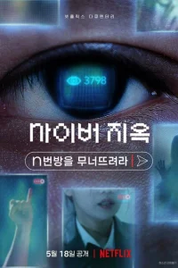 <h1>Ад в сети: Разоблачение интернет-кошмара</h1>