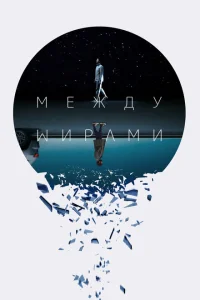 <h1>Следующий выход</h1>