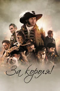 <h1>За короля!</h1>
