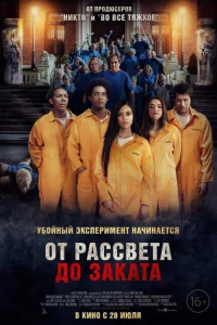 <h1>От рассвета до заката</h1>