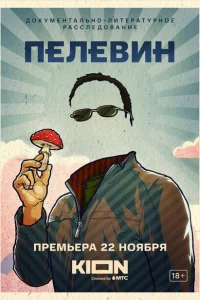 <h1>Пелевин</h1>