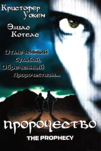 <h1>Пророчество</h1>