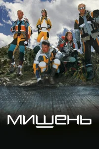 <h1>Мишень</h1>