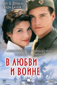 <h1>В любви и войне</h1>